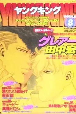 Cover of No. 8, 1999