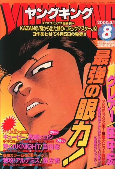 Cover of No. 8, 2000