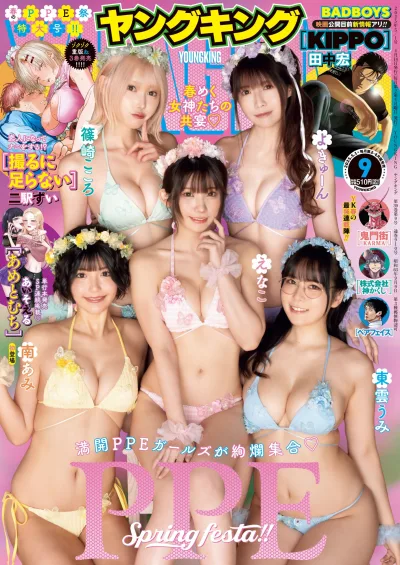 Cover of No. 9, 2025