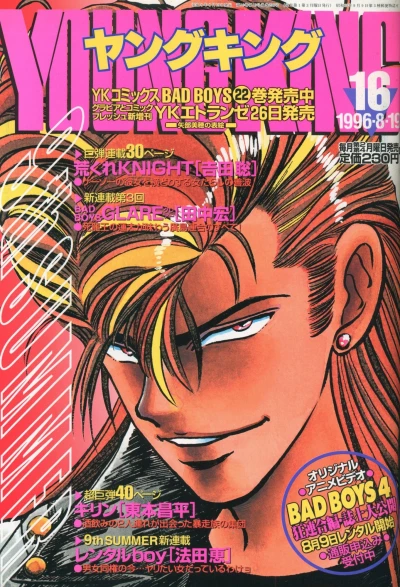 Cover of No. 16, 1996