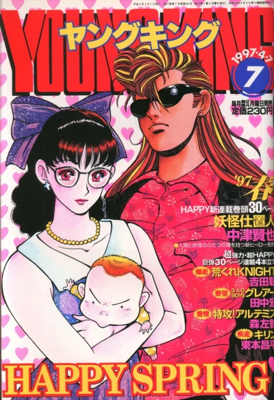 Cover of No. 7, 1997