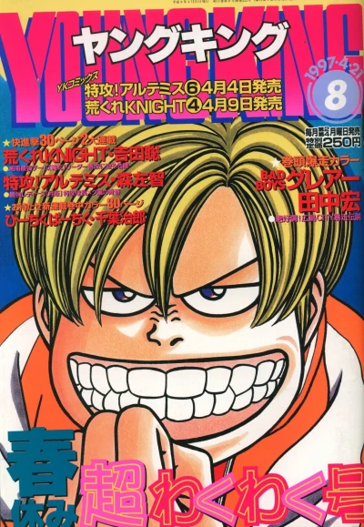 Cover of No. 8, 1997