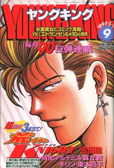Cover of No. 9, 1997