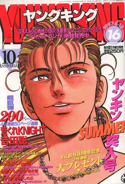 Cover of No. 16, 1997