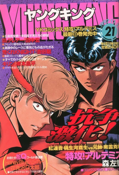 Cover of No. 21, 1997