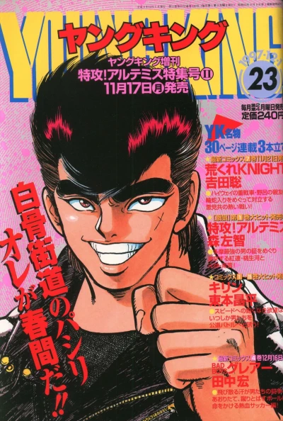 Cover of No. 23, 1997