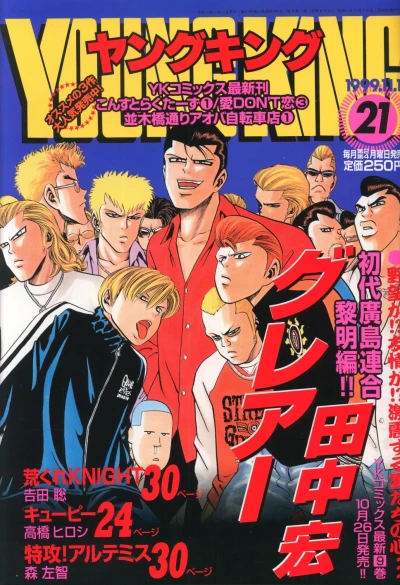 Cover of No. 21, 1999