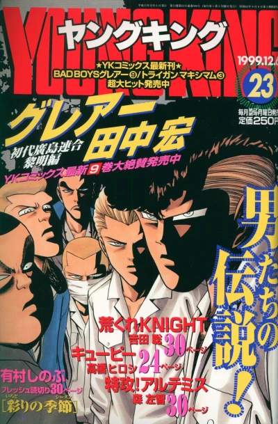 Cover of No. 23, 1999