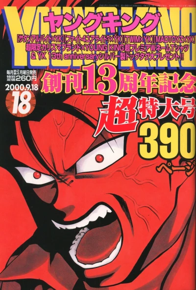 Cover of No. 18, 2000