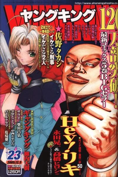 Cover of No. 23, 2005