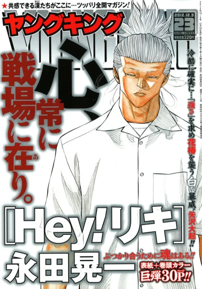 Cover of No. 23, 2012