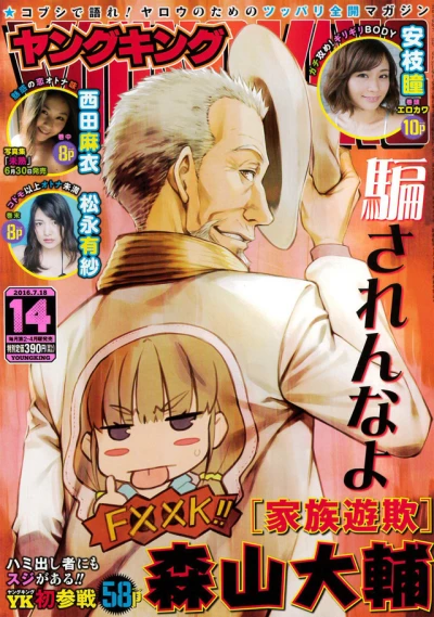 Cover of No. 14, 2016