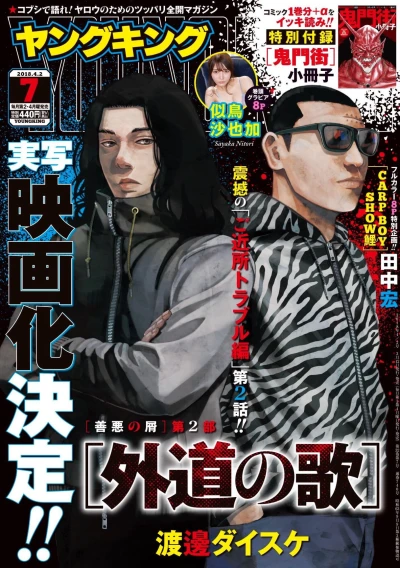 Cover of No. 7, 2018