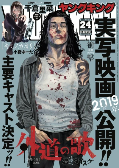 Cover of No. 24, 2018