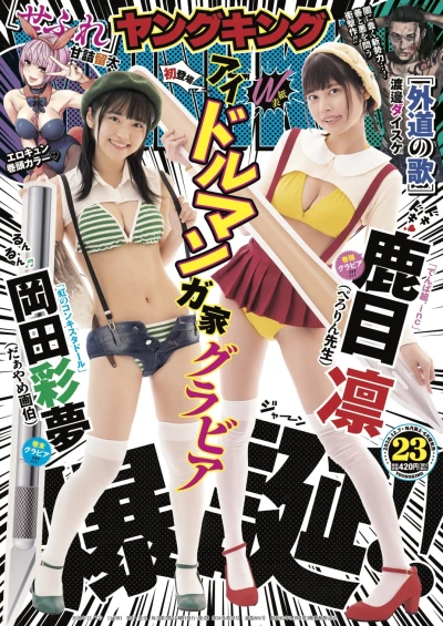 Cover of No. 23, 2020