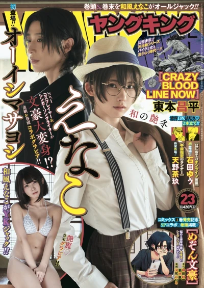 Cover of No. 23, 2021