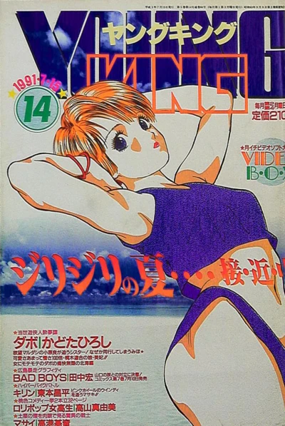 Cover of No. 14, 1991
