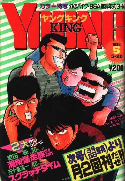 Cover of No. 5, 1988
