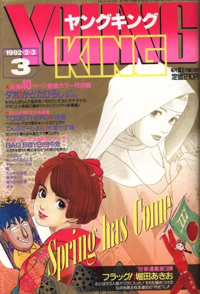 Cover of No. 3, 1992