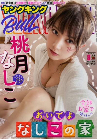 Cover of No. 8, 2020