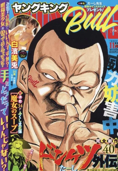 Cover of No. 11, 2023