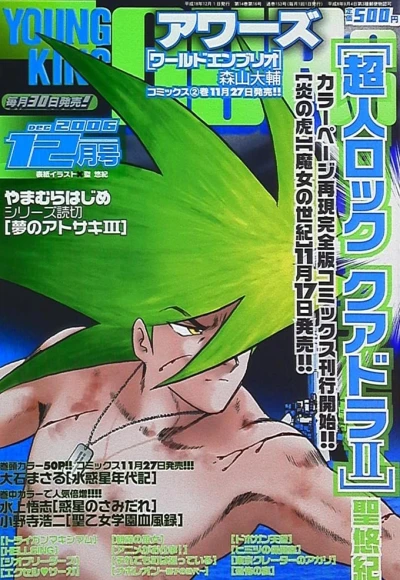 Cover of No. 12, 2006