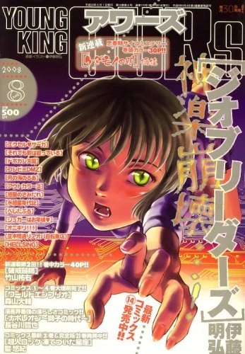 Cover of No. 8, 2008