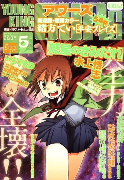Cover of No. 5, 2009