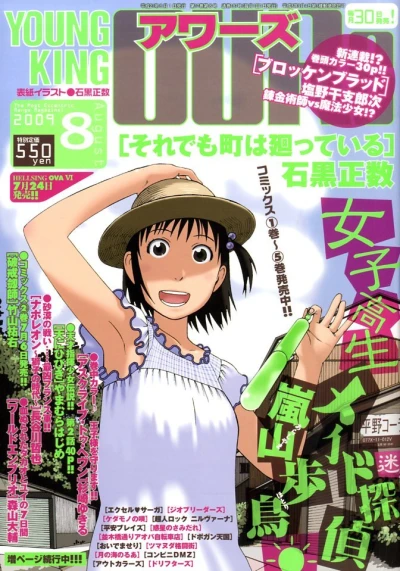 Cover of No. 8, 2009