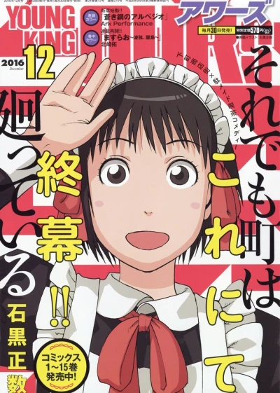 Cover of No. 12, 2016