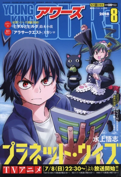 Cover of No. 8, 2018