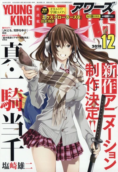 Cover of No. 12, 2018