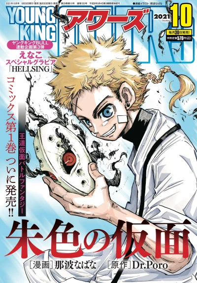 Cover of No. 10, 2021