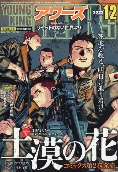 Cover of No. 12, 2022