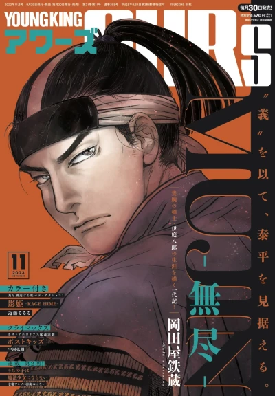 Cover of No. 11, 2023