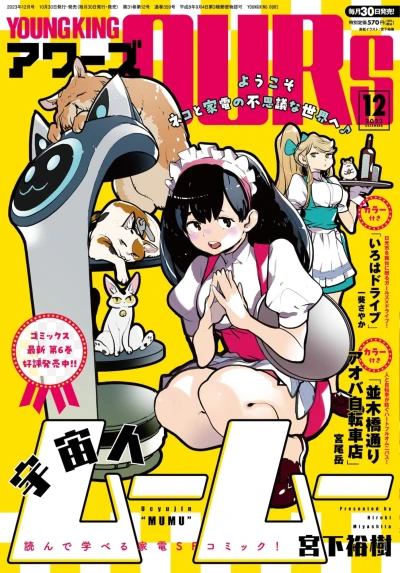 Cover of No. 12, 2023