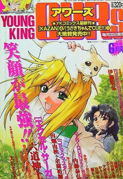Cover of No. 6, 1999
