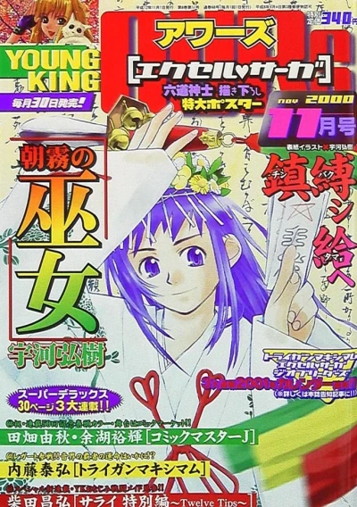 Cover of No. 11, 2000