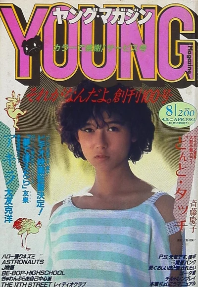 Cover of No. 8, 1984