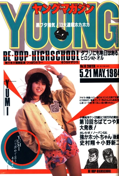 Cover of No. 10, 1984