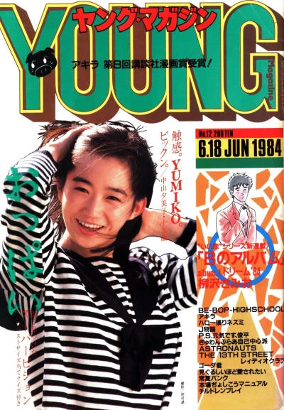 Cover of No. 12, 1984