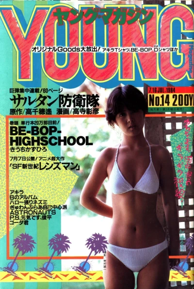 Cover of No. 14, 1984