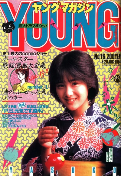 Cover of No. 16, 1984