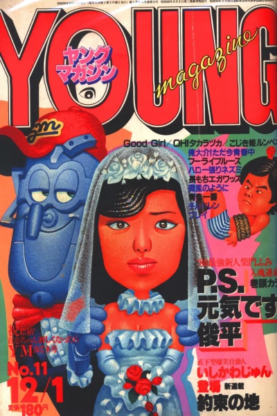 Cover of No. 11, 1980