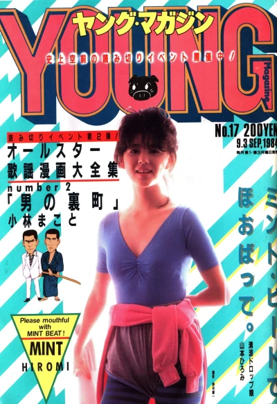 Cover of No. 17, 1984