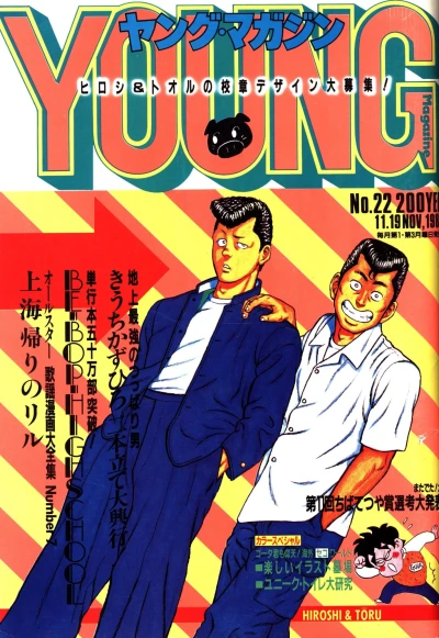 Cover of No. 22, 1984