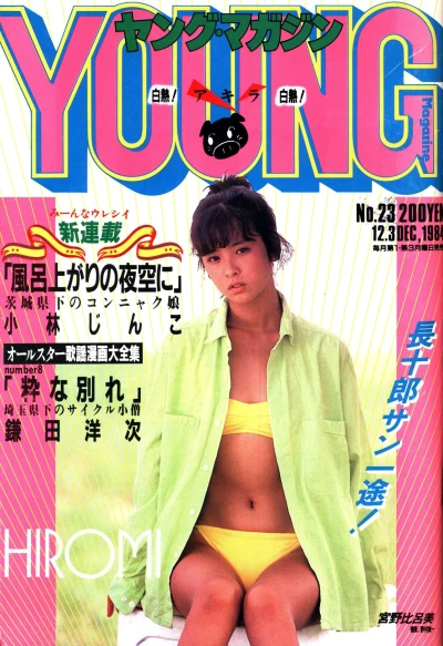 Cover of No. 23, 1984