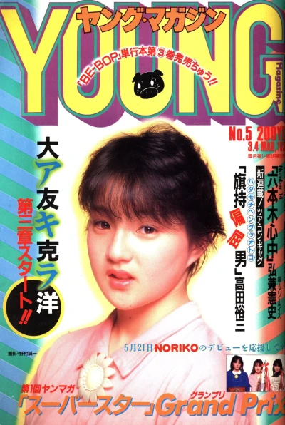 Cover of No. 5, 1985