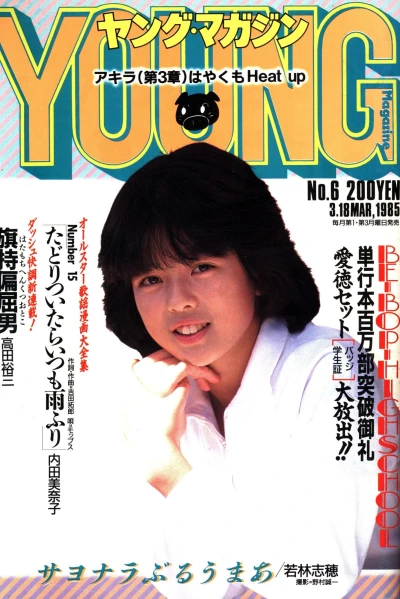 Cover of No. 6, 1985