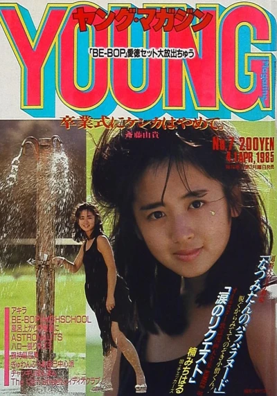Cover of No. 7, 1985